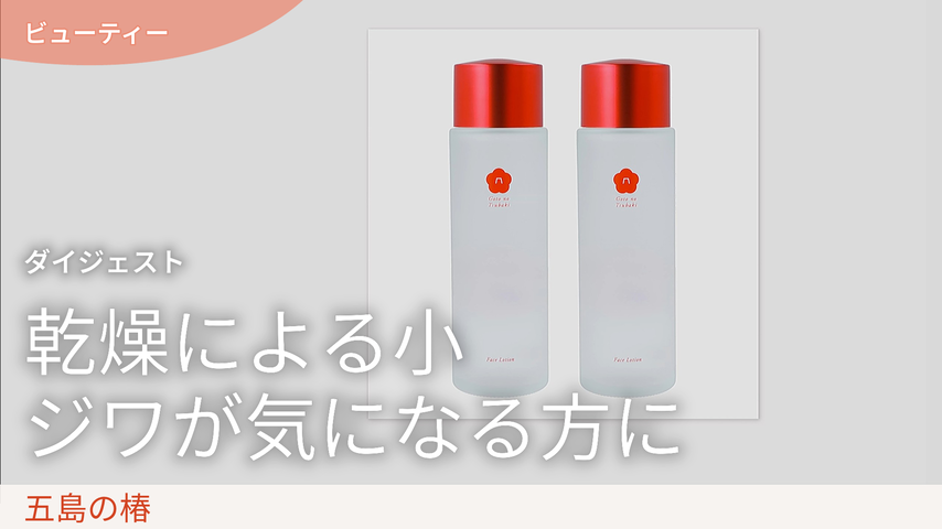 五島の椿・椿の葉 保湿水 2本セット 五島の椿 - QVC.jp